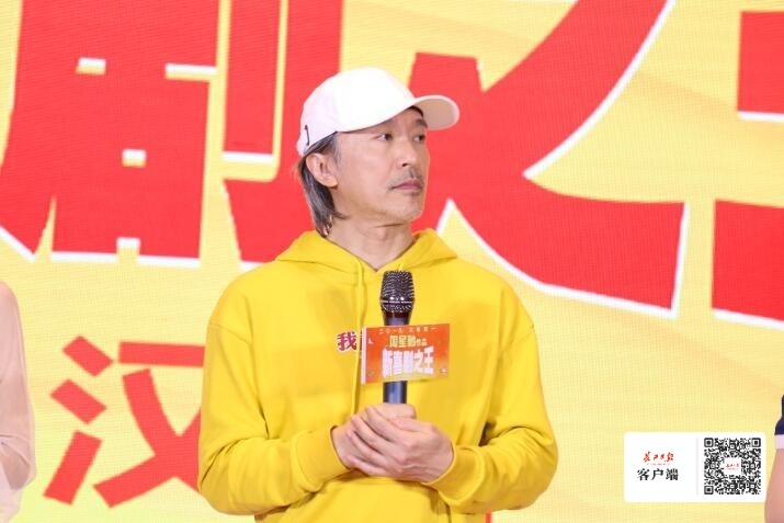 周星馳攜《新喜劇之王》來漢，粉絲太熱情，發布會提前結束