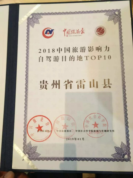 贊!黔東南2地入選“2018年中國旅游產業影響力風云榜”!