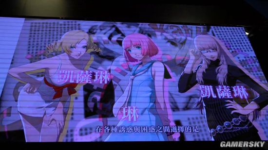 《凱瑟琳Full Body》繁中版4月25日發售 中文預告公布