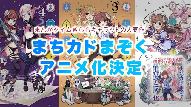 漫畫家伊藤いづも的作品「街角魔族」宣布TV動畫化!