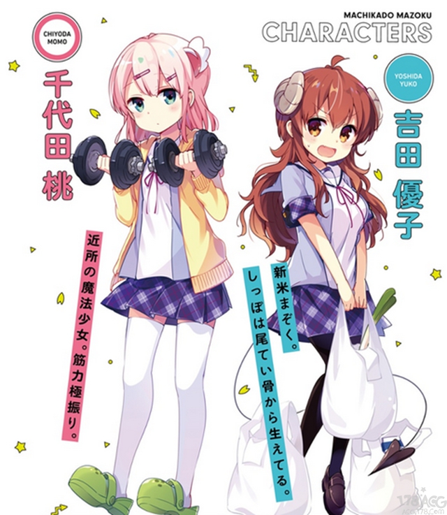 漫畫家伊藤いづも的作品「街角魔族」宣布TV動畫化!