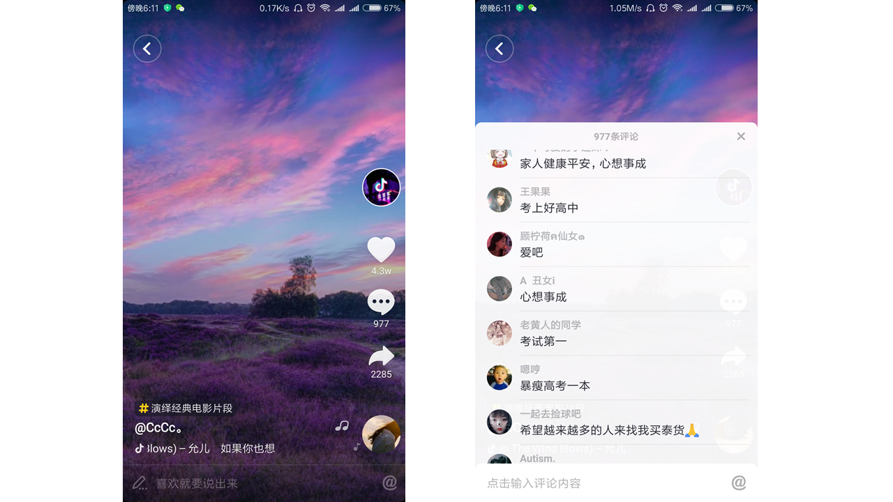 經過5個月的體驗，我寫下這篇抖音短視頻的產品分析