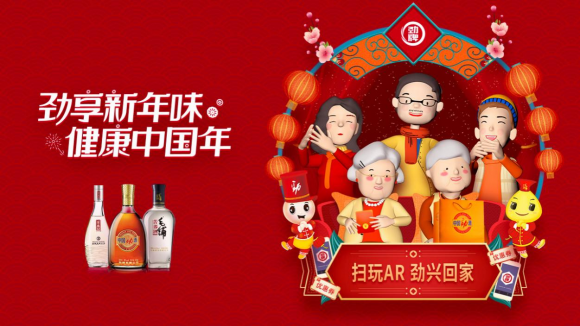 傳統(tǒng)品牌營銷如何年輕態(tài)？看勁牌玩轉AR互動