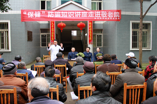 達州市市場監管局啟動“保健”市場亂象“四進”宣傳宣講活動