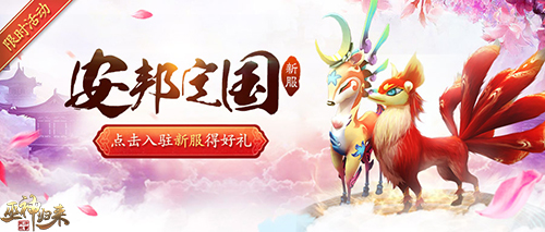 紅火過大年 新春新服首發就在《巫神歸來》