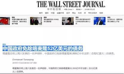 中國免除喀麥隆52億美元債務？美媒造謠被打臉