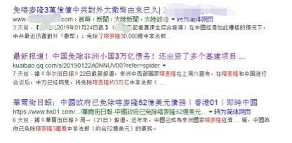 中國免除喀麥隆52億美元債務？美媒造謠被打臉