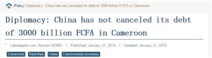 中國免除喀麥隆52億美元債務？美媒造謠被打臉