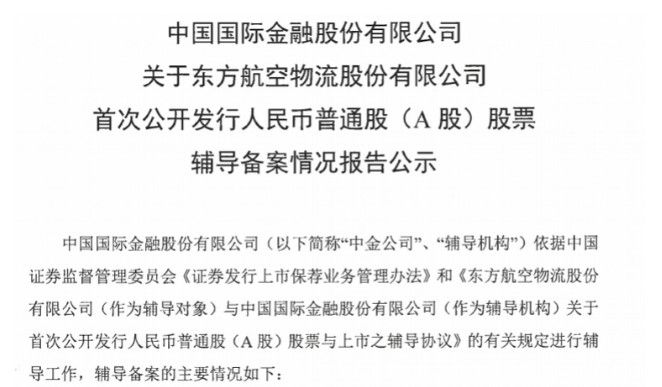 民航首家混改試點東航物流啟動上市480579_ 民航首家混改試點東航物流啟動上市