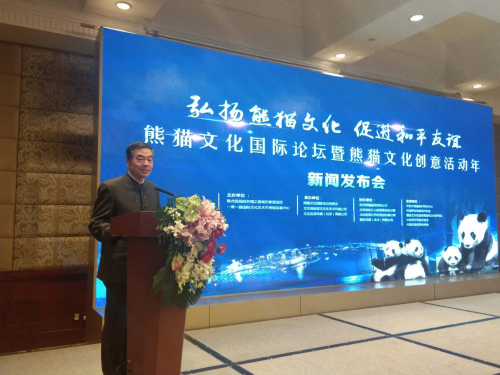 熊貓文化國際論壇暨熊貓文化創意活動年新聞發布會在北京國際飯店舉行