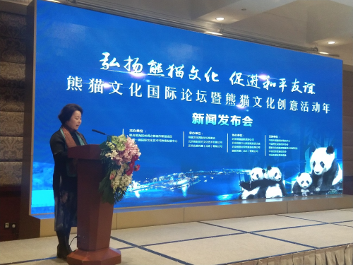 熊貓文化國際論壇暨熊貓文化創意活動年新聞發布會在北京國際飯店舉行
