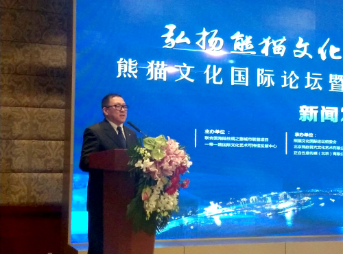 熊貓文化國際論壇暨熊貓文化創意活動年新聞發布會在北京國際飯店舉行