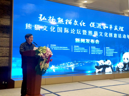 熊貓文化國際論壇暨熊貓文化創意活動年新聞發布會在北京國際飯店舉行