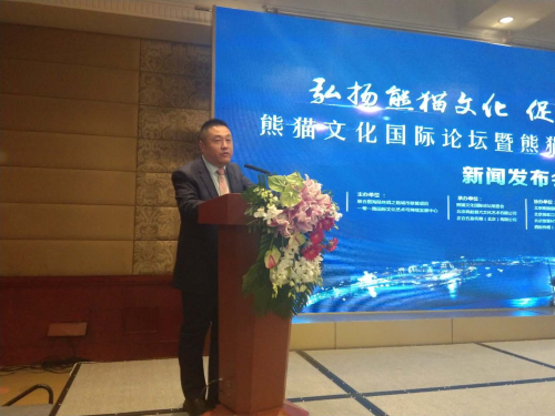 熊貓文化國際論壇暨熊貓文化創意活動年新聞發布會在北京國際飯店舉行