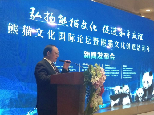 熊貓文化國際論壇暨熊貓文化創意活動年新聞發布會在北京國際飯店舉行