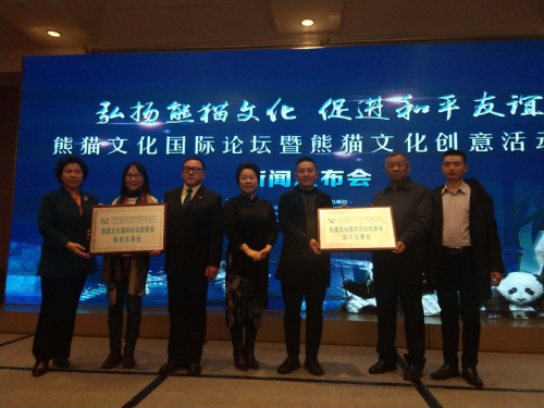 熊貓文化國際論壇暨熊貓文化創意活動年新聞發布會在北京國際飯店舉行