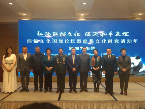熊貓文化國際論壇暨熊貓文化創意活動年新聞發布會在北京國際飯店舉行