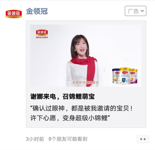 伊利金領冠攜手謝娜新年玩轉錦鯉營銷，引爆寶媽狂歡！