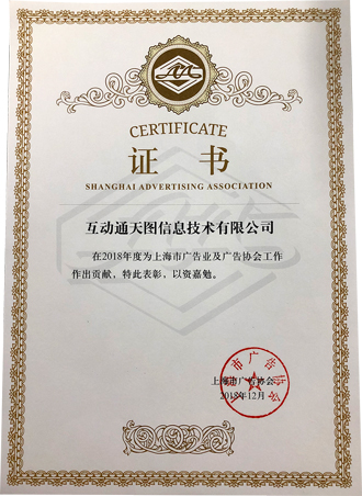 互動(dòng)通喜獲上廣協(xié)三大榮譽(yù)獎(jiǎng)項(xiàng)