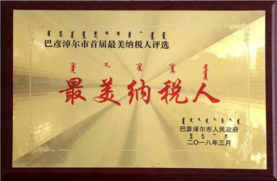 河套酒業集團2018年度十大新聞