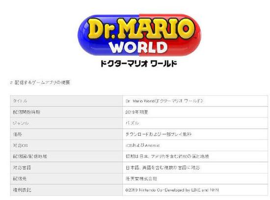 任天堂發布新手游《馬里奧醫生 世界》 支持iOS和安卓免費下載
