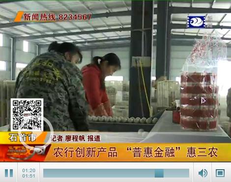 助力三農(nóng) 荊州市農(nóng)業(yè)銀行推出“普惠金融”新產(chǎn)品