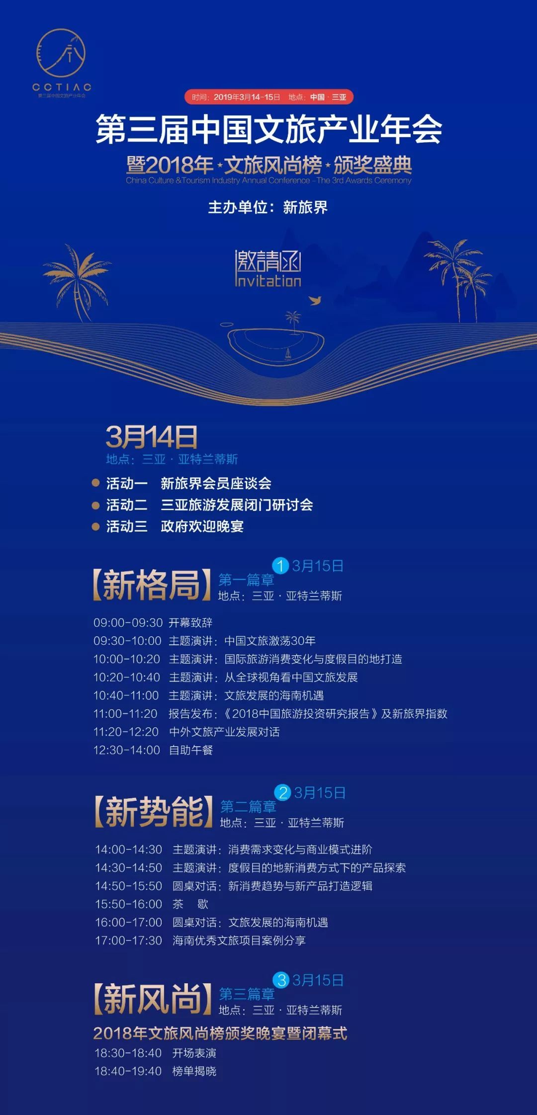 2018年旅游營銷TOP10起底大盤點（上）：景區篇