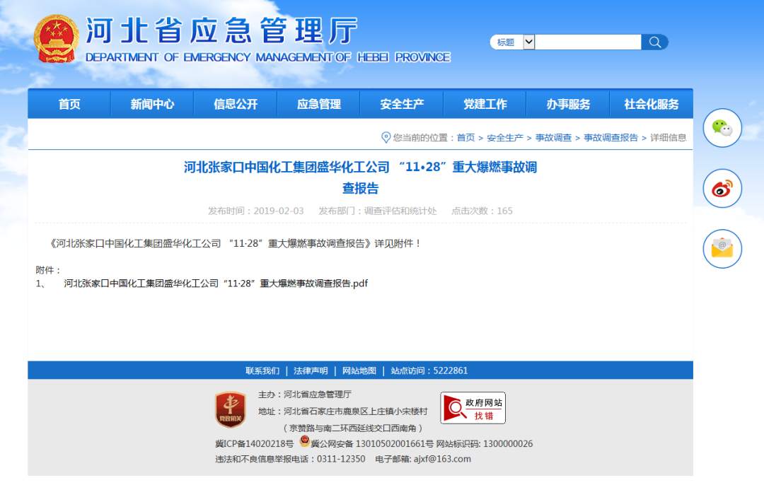 張家口致24死重大爆燃事故調查報告發布:涉事公司瞞報