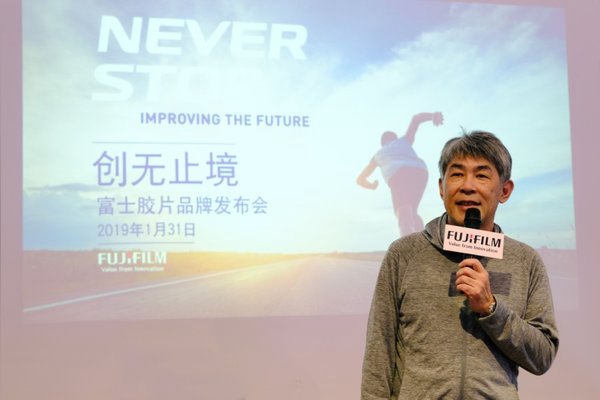 富士膠片(中國)舉行“NEVER STOP 創無止境”品牌推廣發布會