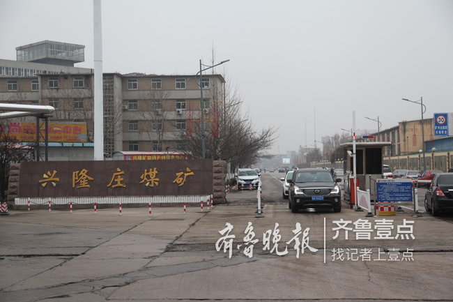 新春走基層|除了淄博菜酥魚鍋,興隆礦人又有新憧憬