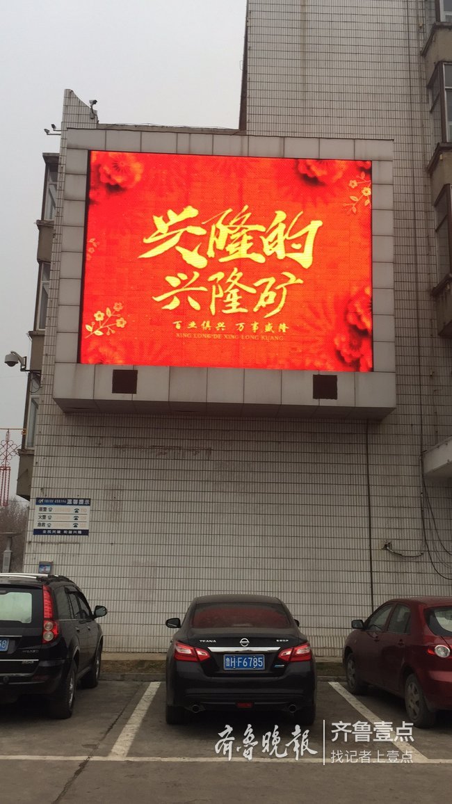 新春走基層|除了淄博菜酥魚鍋,興隆礦人又有新憧憬