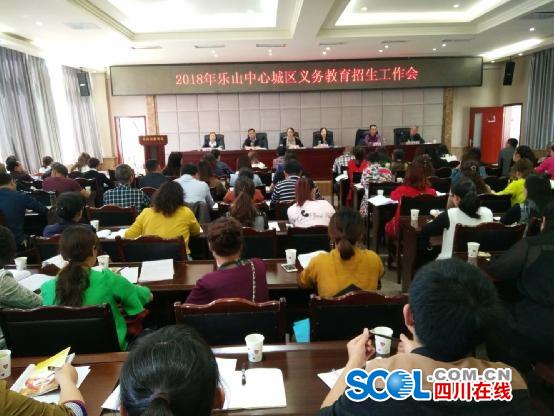 樂山2018年中心城區義務教育招生政策發布