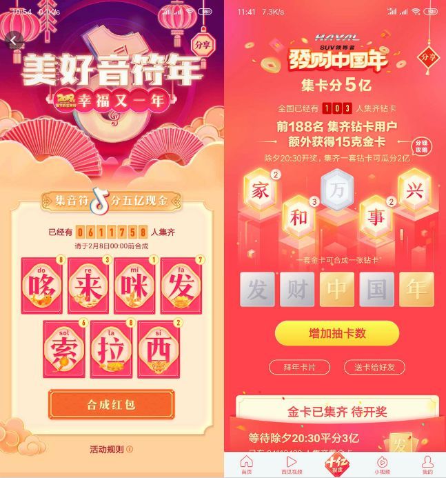 支付寶的敬業福,抖音的咪卡,頭條的萬卡.....一個個都玩套路?盤它!