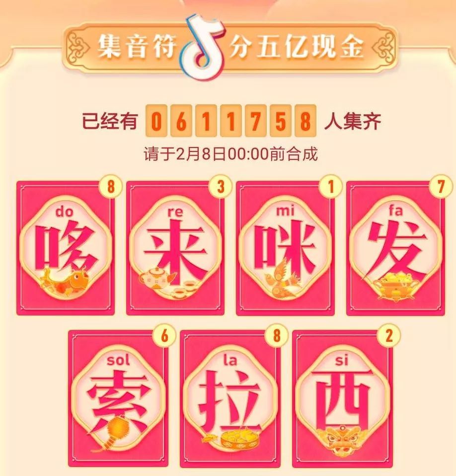 支付寶的敬業福,抖音的咪卡,頭條的萬卡.....一個個都玩套路?盤它!