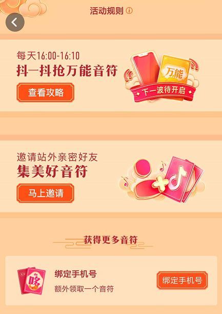 支付寶的敬業福,抖音的咪卡,頭條的萬卡.....一個個都玩套路?盤它!