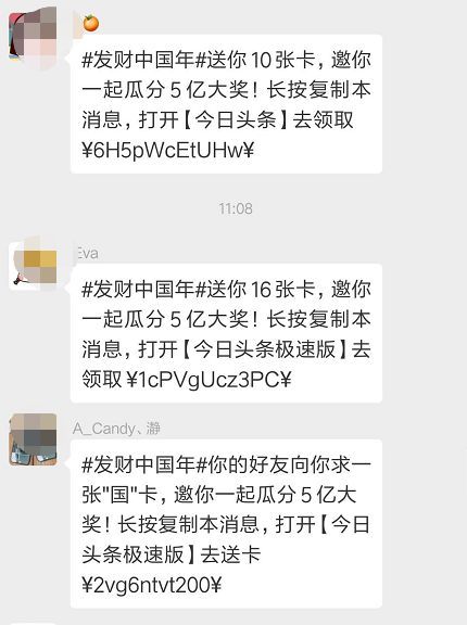 支付寶的敬業福,抖音的咪卡,頭條的萬卡.....一個個都玩套路?盤它!