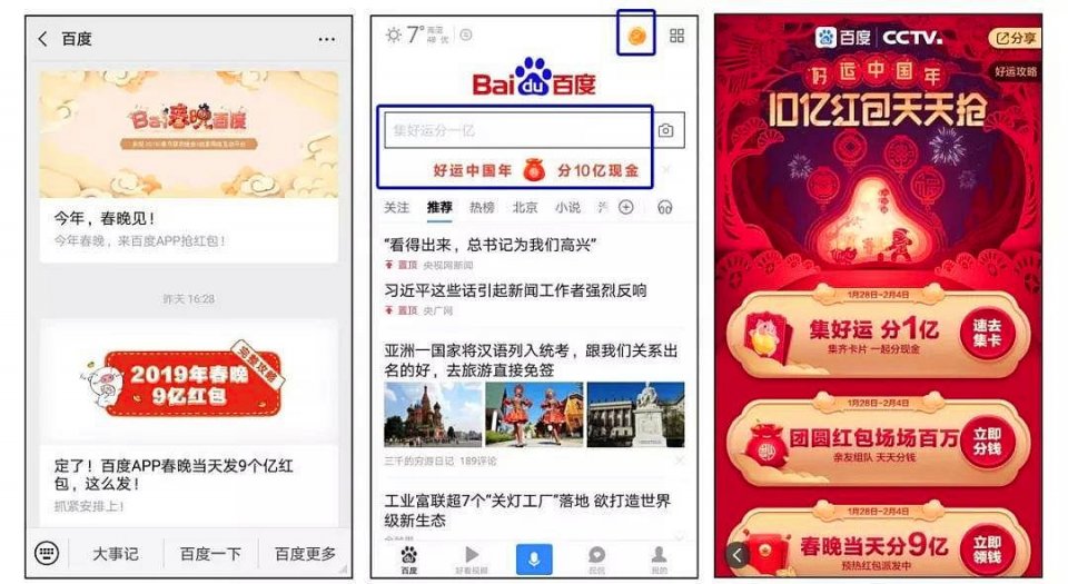 從支付寶集福到頭條百度集卡，盤點春節讓人上癮的三個營銷套路！