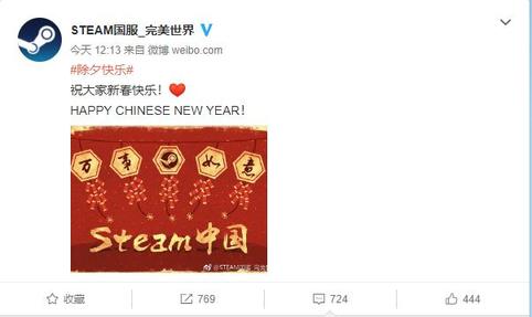 點擊圖片翻頁 Steam國服首次發布微博 2019年準備起航