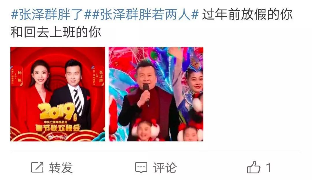 2019春晚十大彩蛋：川航“英雄機(jī)長”劉傳健現(xiàn)身觀眾席