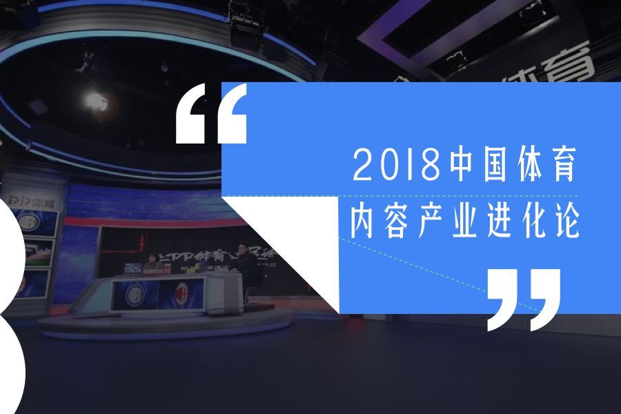 2018 體育陪我走過的人生 | 生態圈年度人物精選