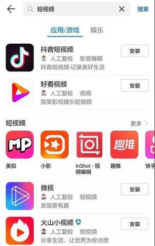 短視頻APP。網絡截圖