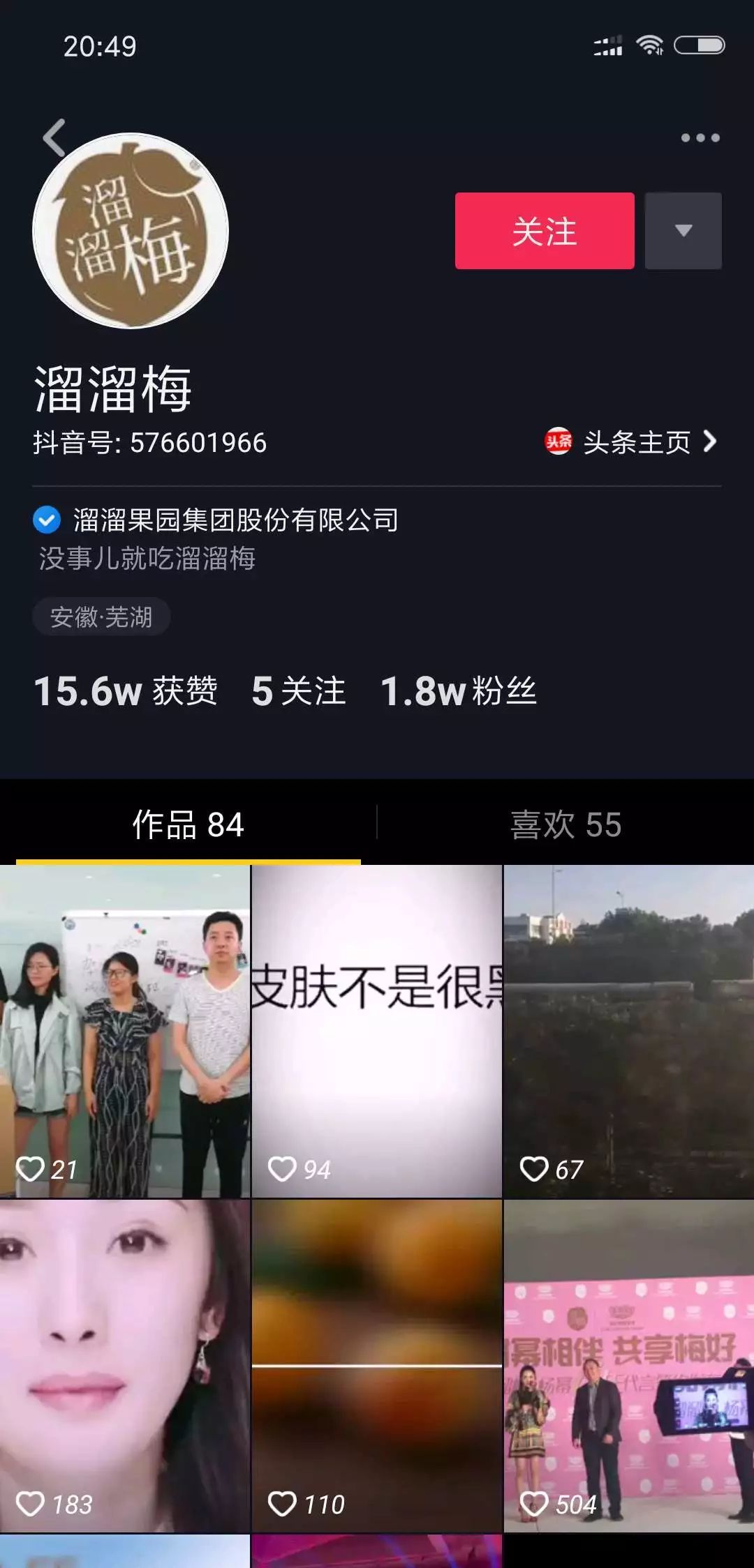 抖音企業品牌營銷分析報告【文字版】