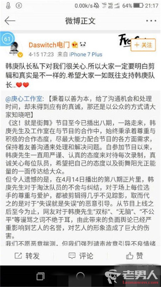 星熱點:這就是街舞導演向韓庚道歉 惡意剪輯引來負面評論