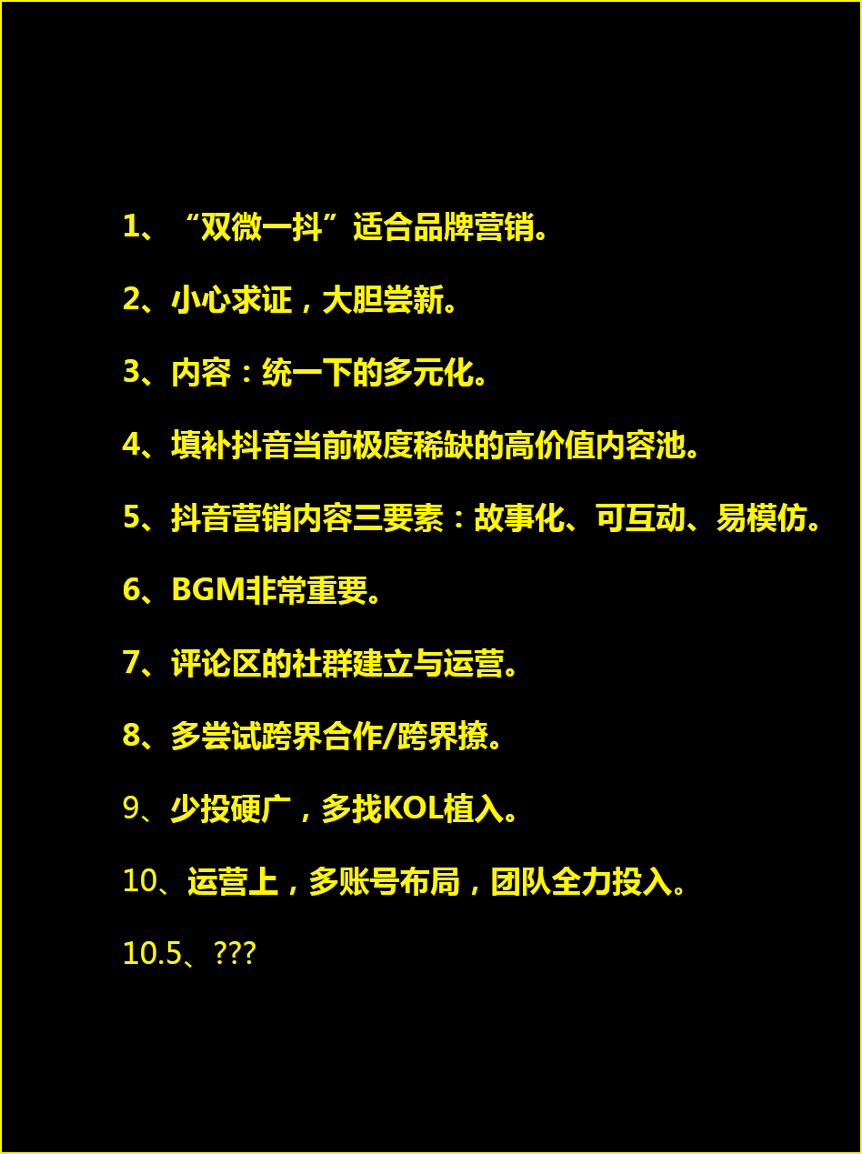 抖音營銷怎么做?這里有10.5條建議