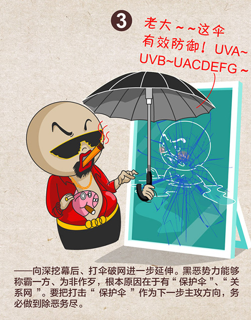 中央紀委發布漫畫透露2019掃黑除惡六大方向