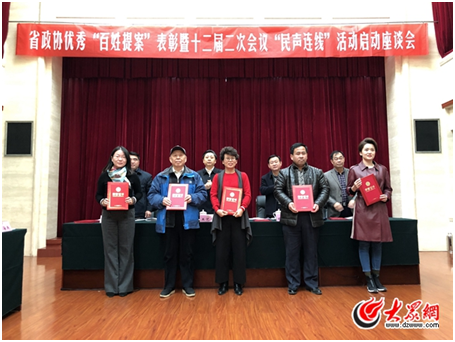 權威發布:2018年山東省政協十大新聞出爐