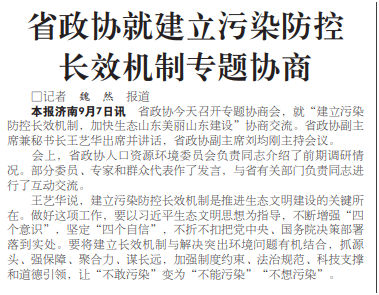 權威發布:2018年山東省政協十大新聞出爐