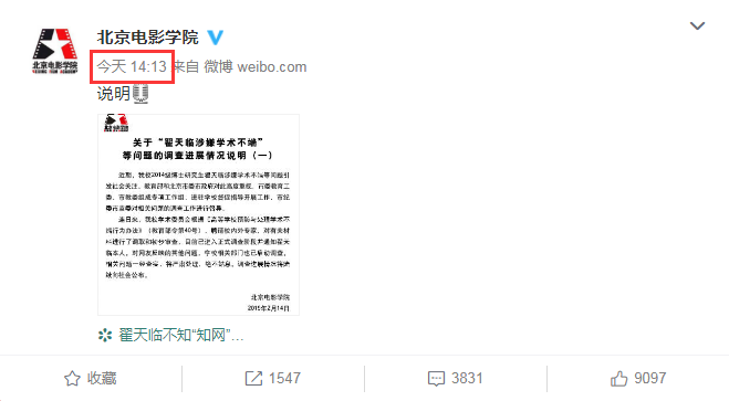 北京電影學院公布“翟天臨涉嫌學術不端”等問題調查進展