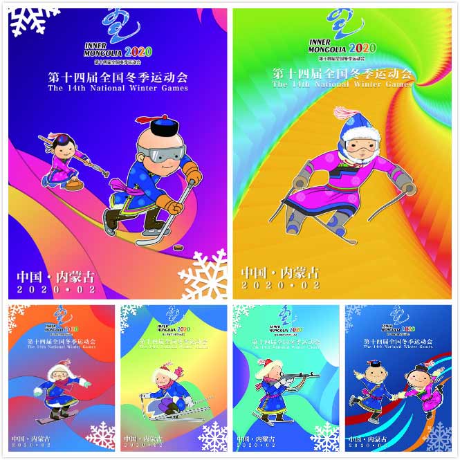 朋友，十四屆冬運會來了！