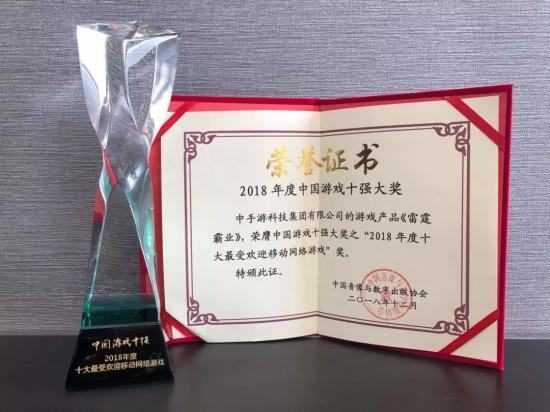 游戲產業年會于海口舉行 中手游及自研手游《雷霆霸業》雙雙斬獲殊榮